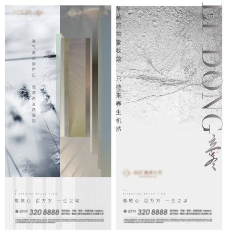 源文件下載【享設計】搜索編號：59830014266624824【立冬系列海報】