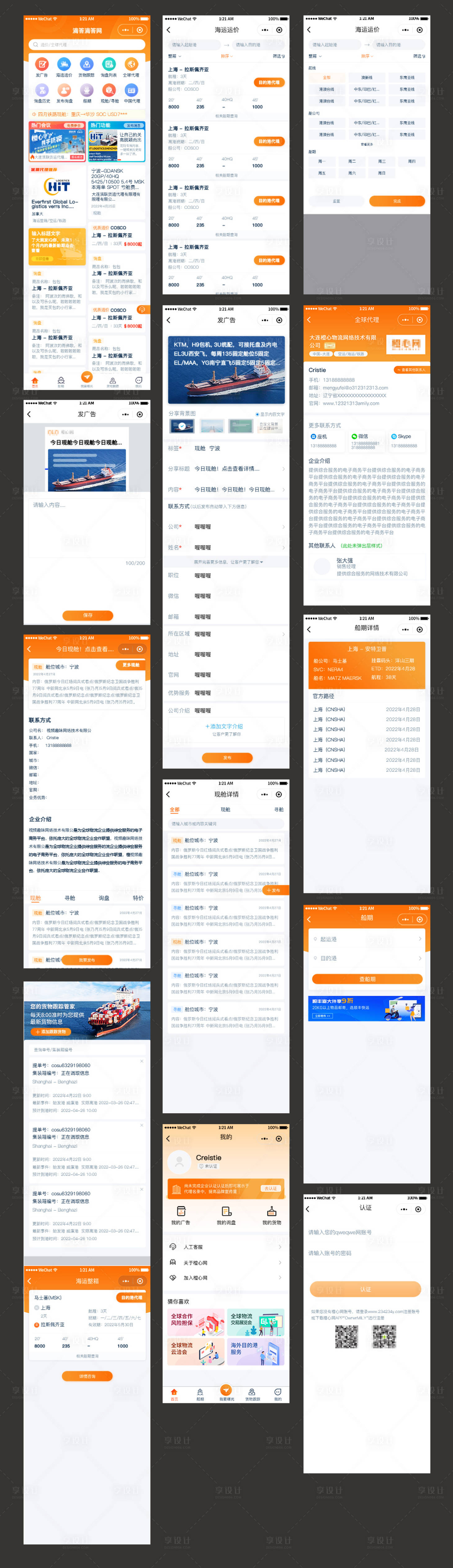 源文件下载【物流运价小程序UI设计】编号：82830014257558172