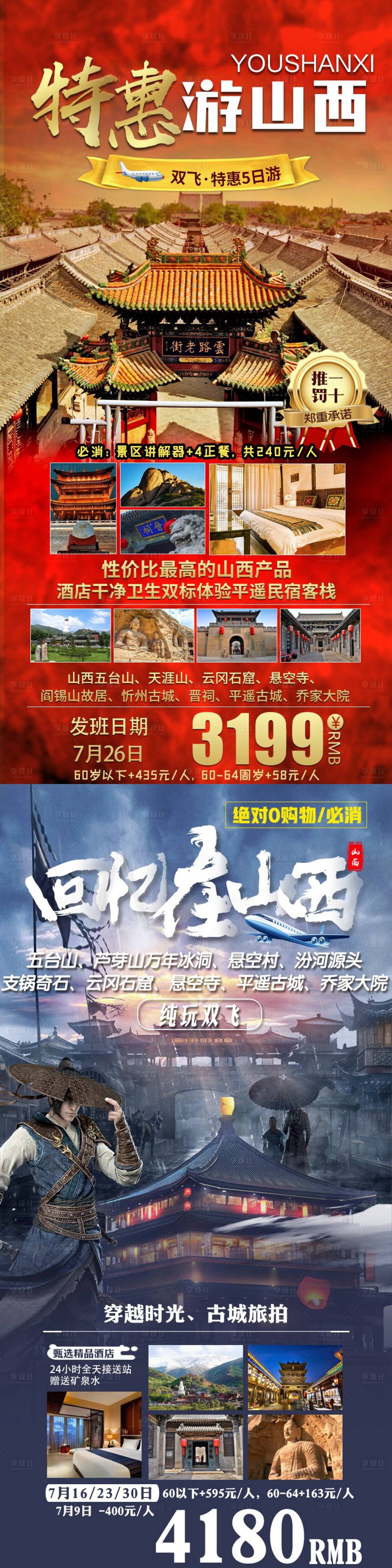 源文件下载【山西旅游 】编号：73510014255932080