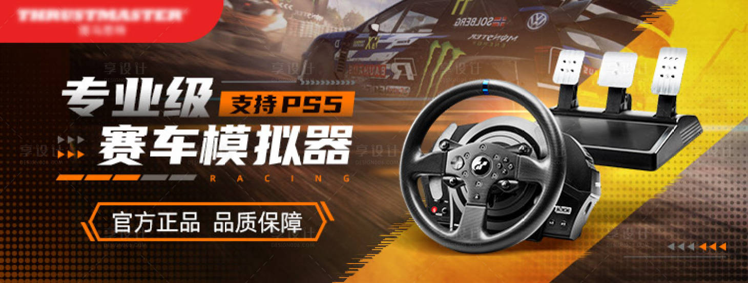 源文件下载【享设计】搜索编号：50930014236771759【赛车游戏方向盘海报】