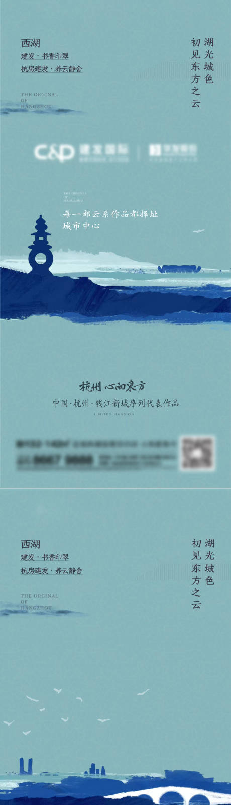 编号：20230110154921240【享设计】源文件下载-地产杭州系列刷屏