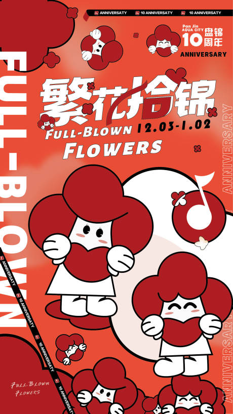 源文件下载【商场周年庆海报】编号：34950014084872846
