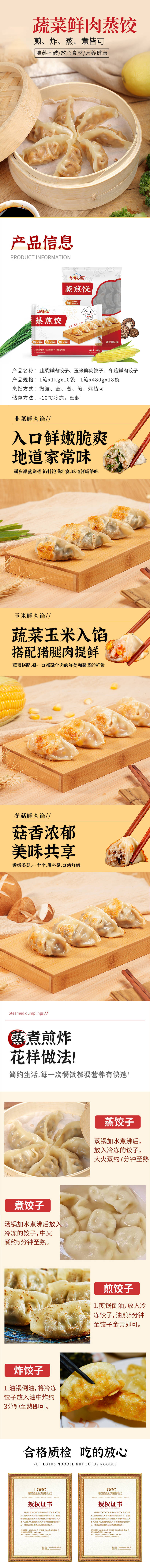源文件下载【蒸煎饺电商详情页】编号：51010014268165691