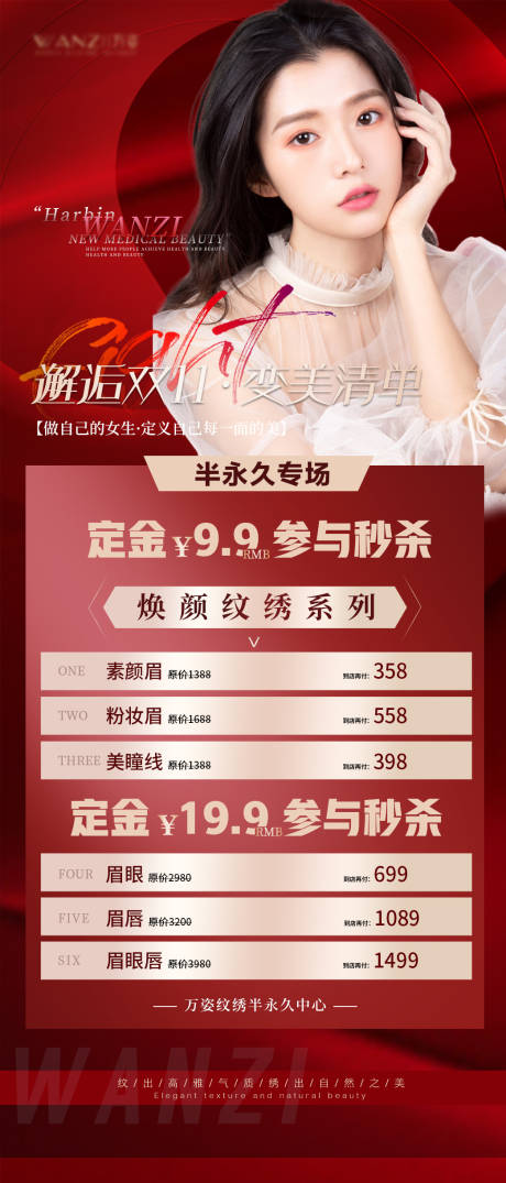 源文件下载【双十一纹绣活动项目价格表海报】编号：55740014149534274