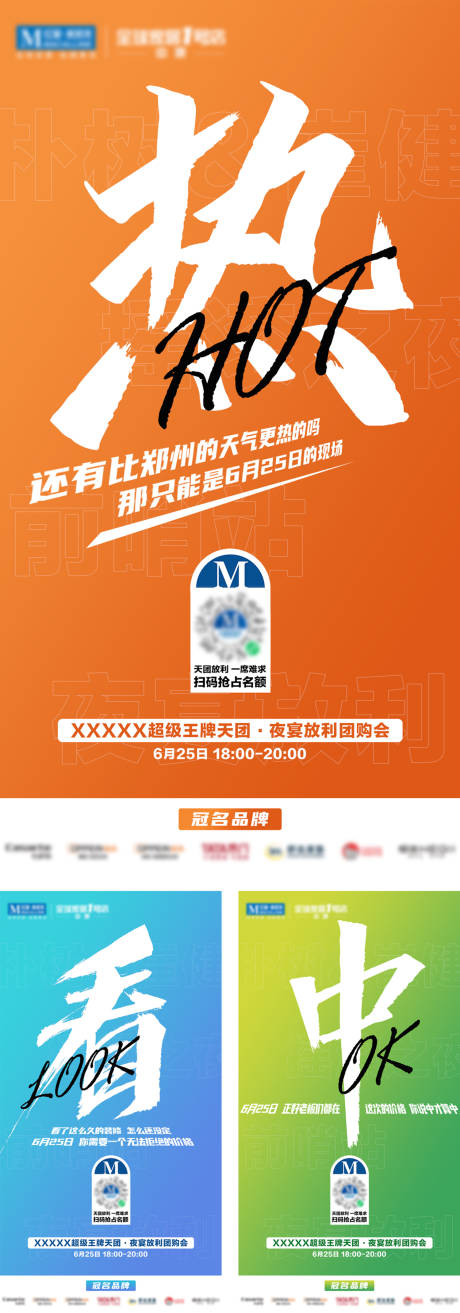 源文件下载【促销活动预热前宣系列字体海报】编号：41250014219253501