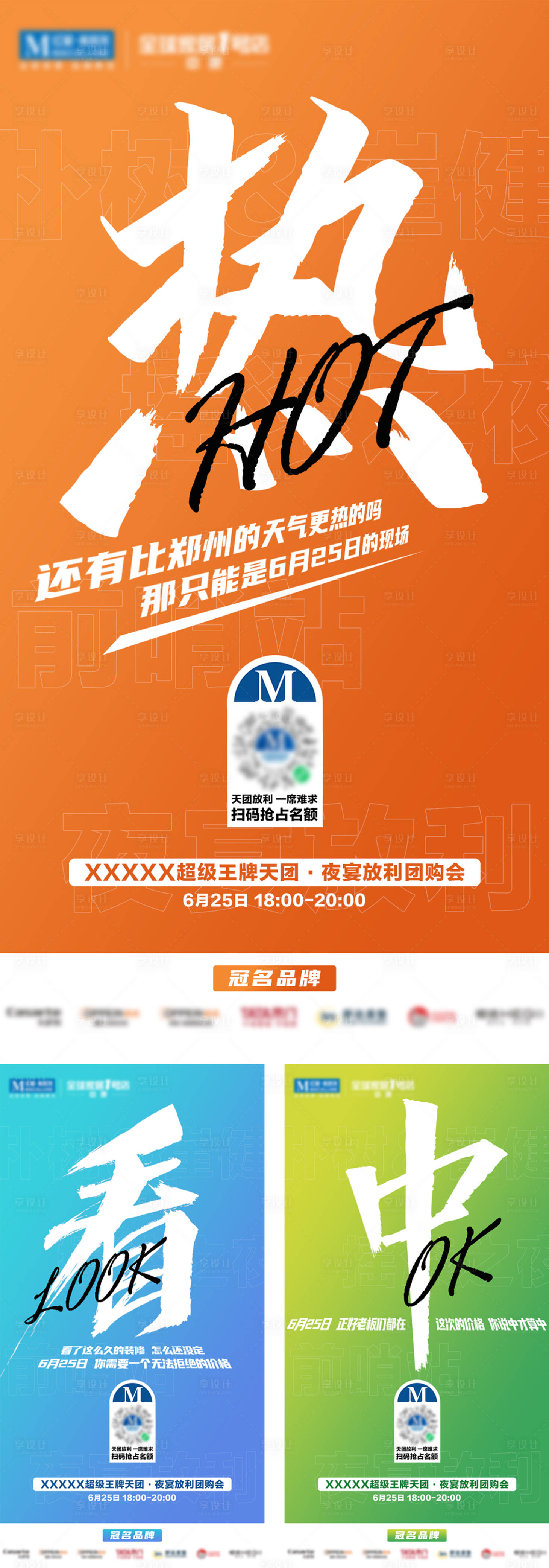 源文件下载【促销活动预热前宣系列字体海报】编号：41250014219253501
