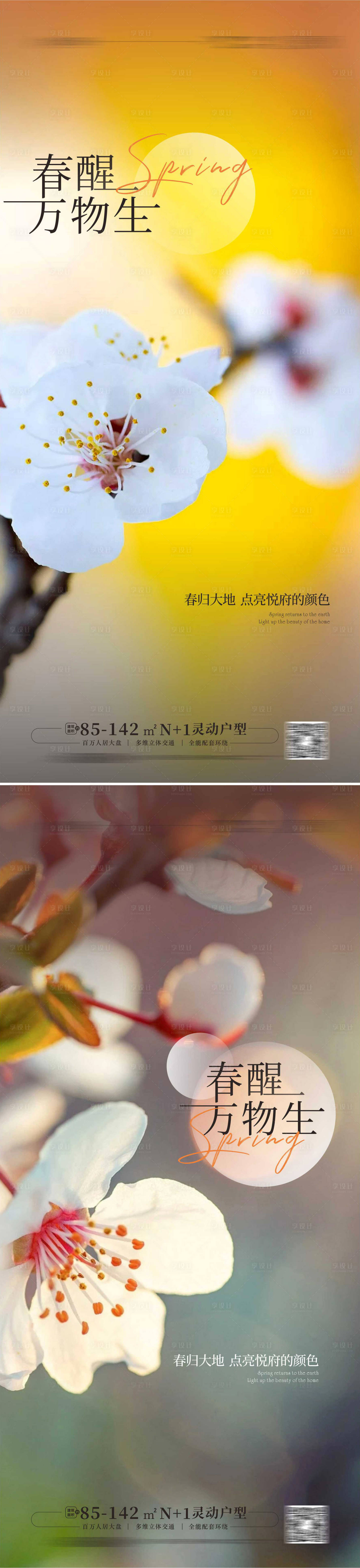 源文件下载【享设计】搜索编号：31380014201557567【立春海报】