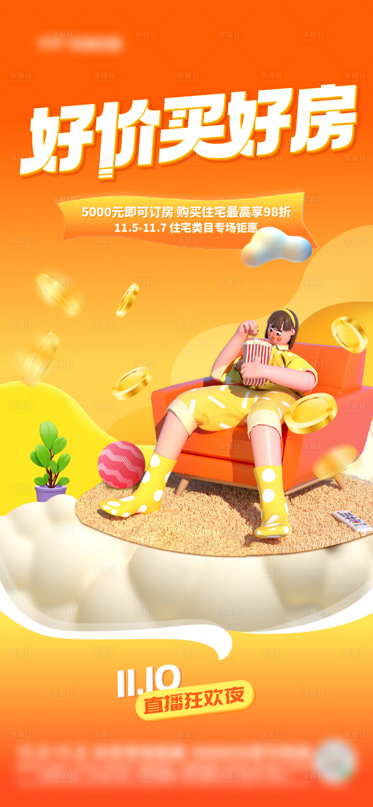 源文件下載【享設計】搜索編號：74300014105196621【地產銷售C4D海報】