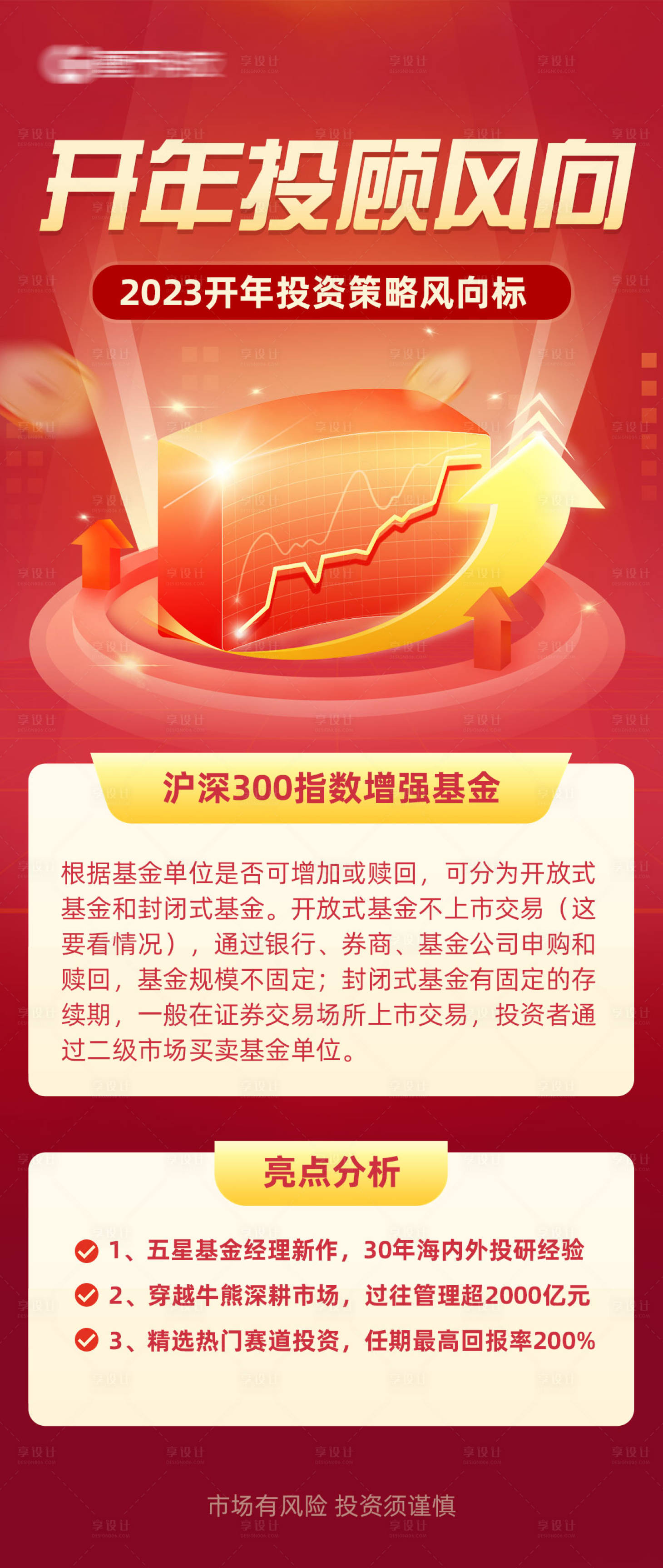 源文件下载【享设计】搜索编号：61220014307459537【投资理财海报】