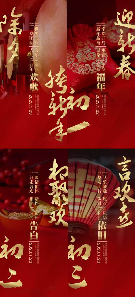 源文件下載【享設計】搜索編號：77800014146249649【新年除夕初一至初三系列稿】