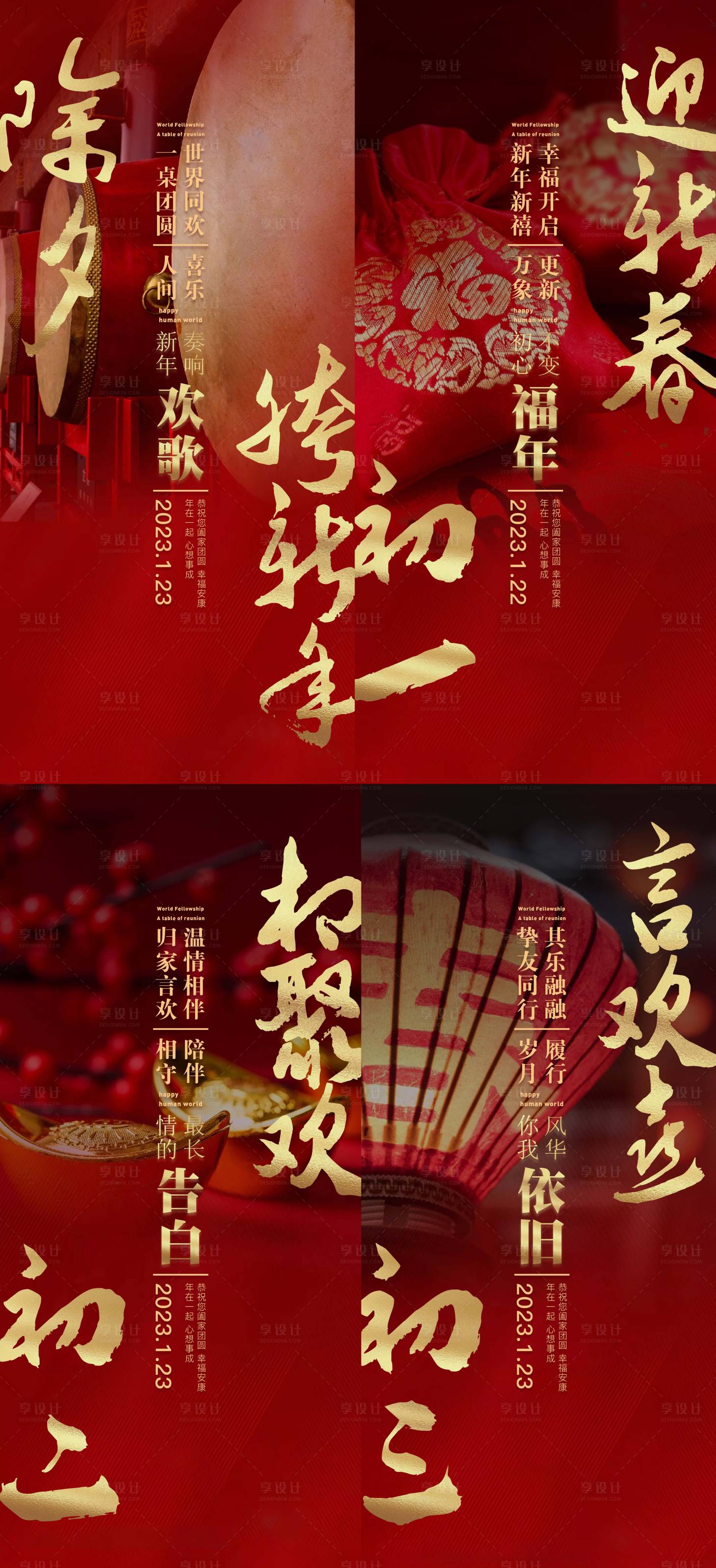 源文件下载【新年除夕初一至初三系列稿】编号：77800014146249649