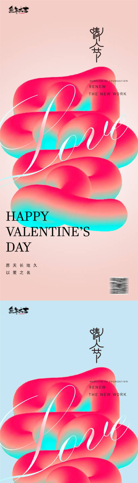 源文件下载【情人节214520七夕海报创意】编号：83000014330487927