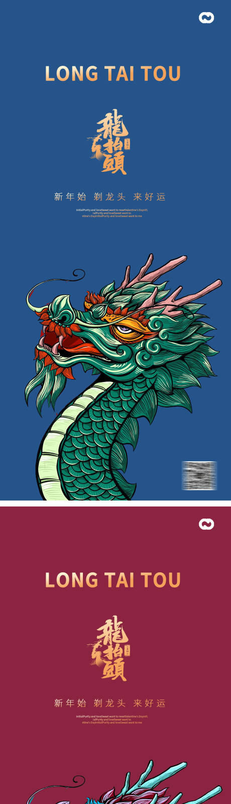 源文件下载【享设计】搜索编号：74550014340467881【龙抬头海报】