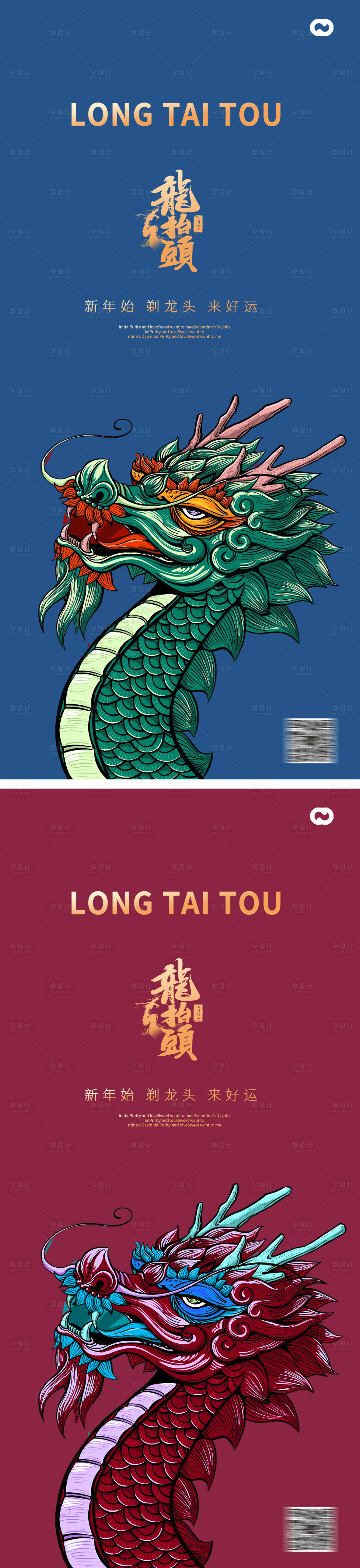 源文件下載【享設計】搜索編號：74550014340467881【龍抬頭海報】