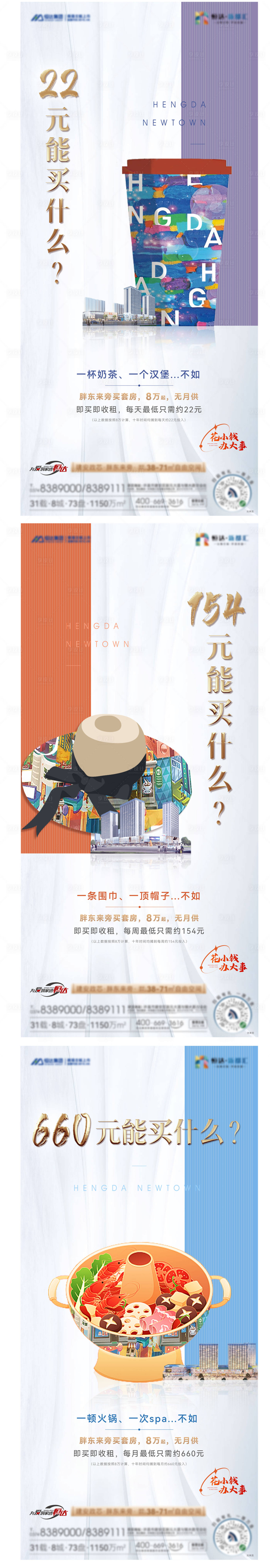 源文件下载【享设计】搜索编号：76860014148156931【地产政策微信海报】