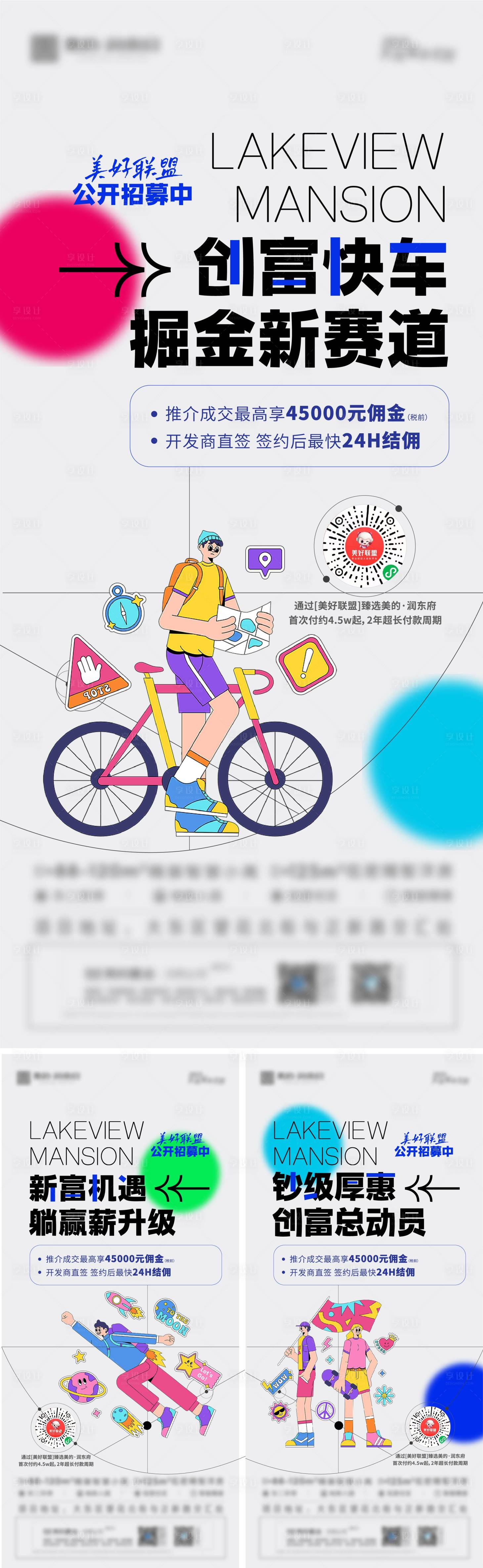源文件下载【地产小程序活动宣传海报】编号：81060014102938312