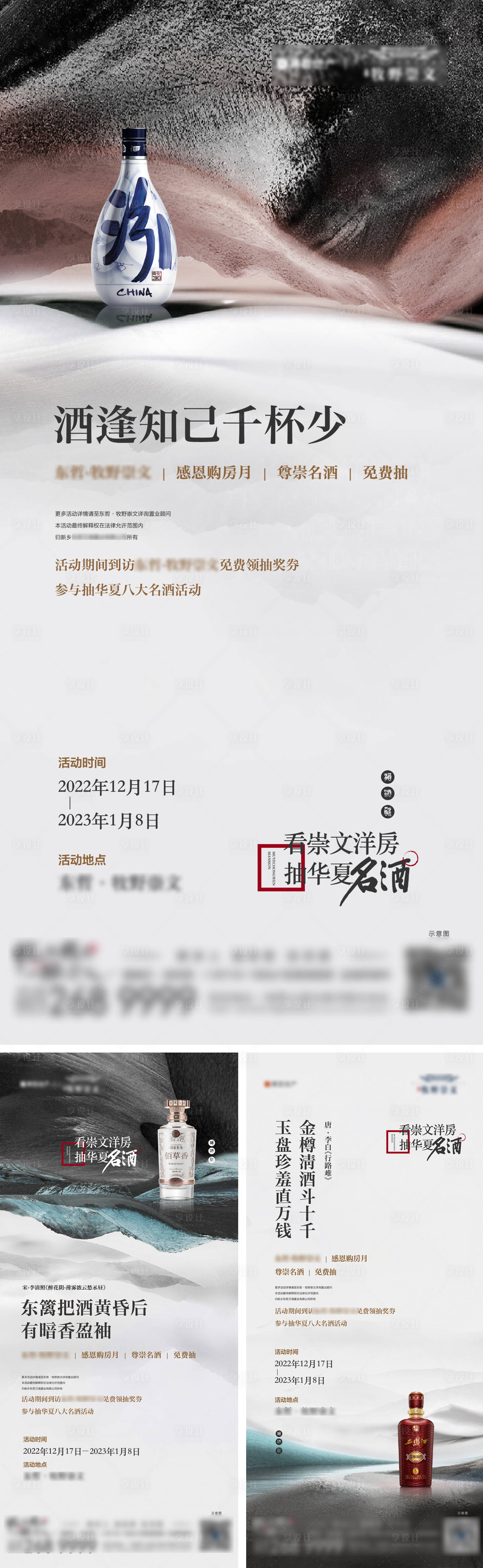 源文件下載【享設計】搜索編號：79370014180767353【白酒茅臺汾酒中式系列海報】