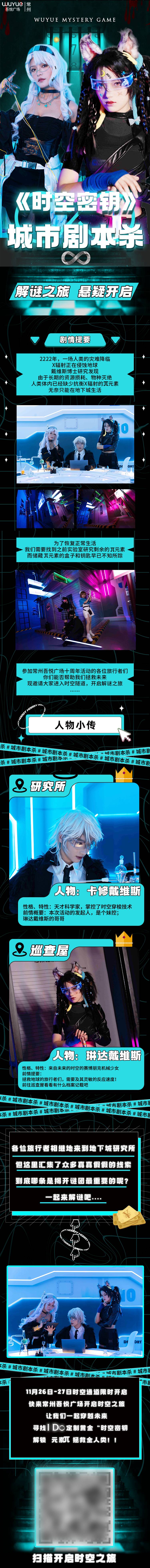 源文件下载【享设计】搜索编号：83120014125437487【城市剧本杀宣传长图】