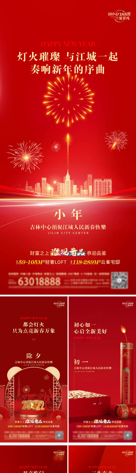 源文件下载【房地产新年红色系列海报】编号：74020014263376174
