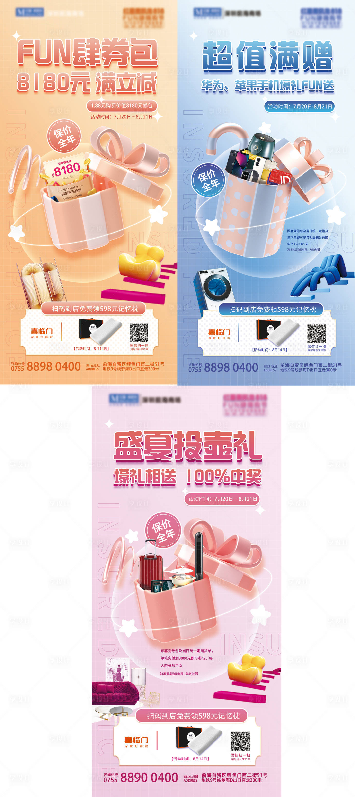 源文件下载【享设计】搜索编号：88830014303294397【利益点海报】