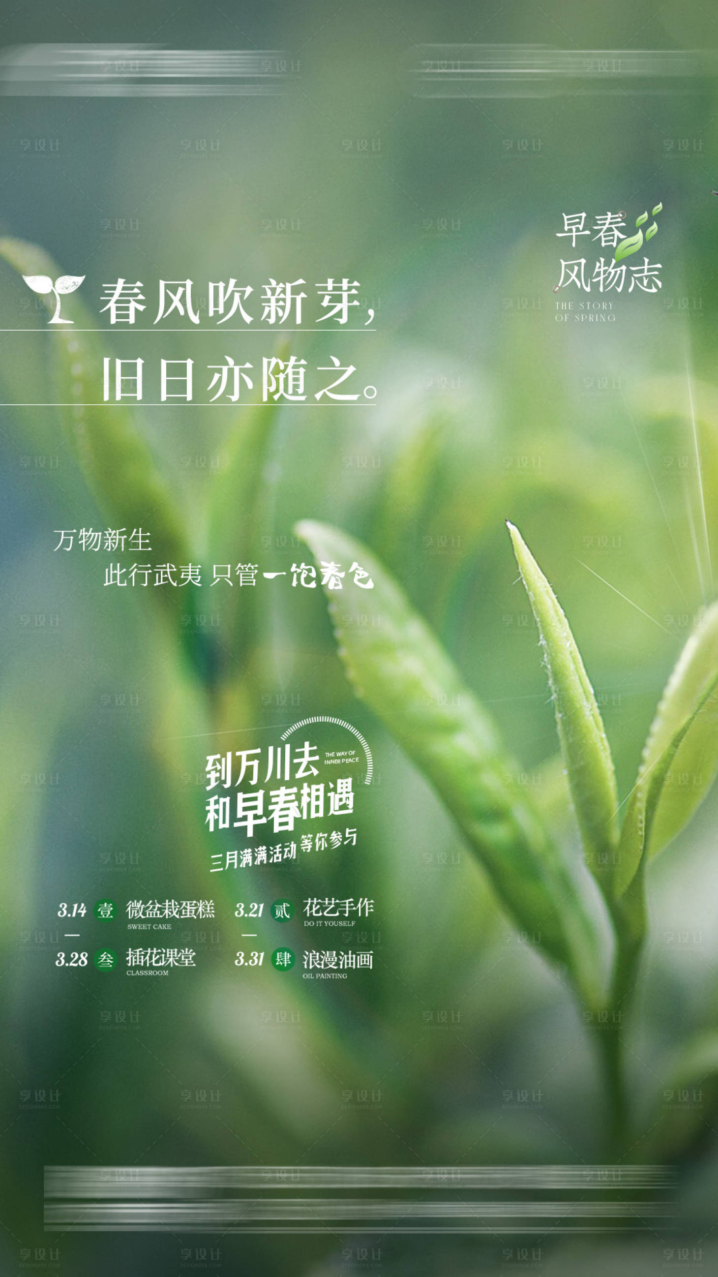 源文件下载【早春植物生长海报】编号：66400014220853348
