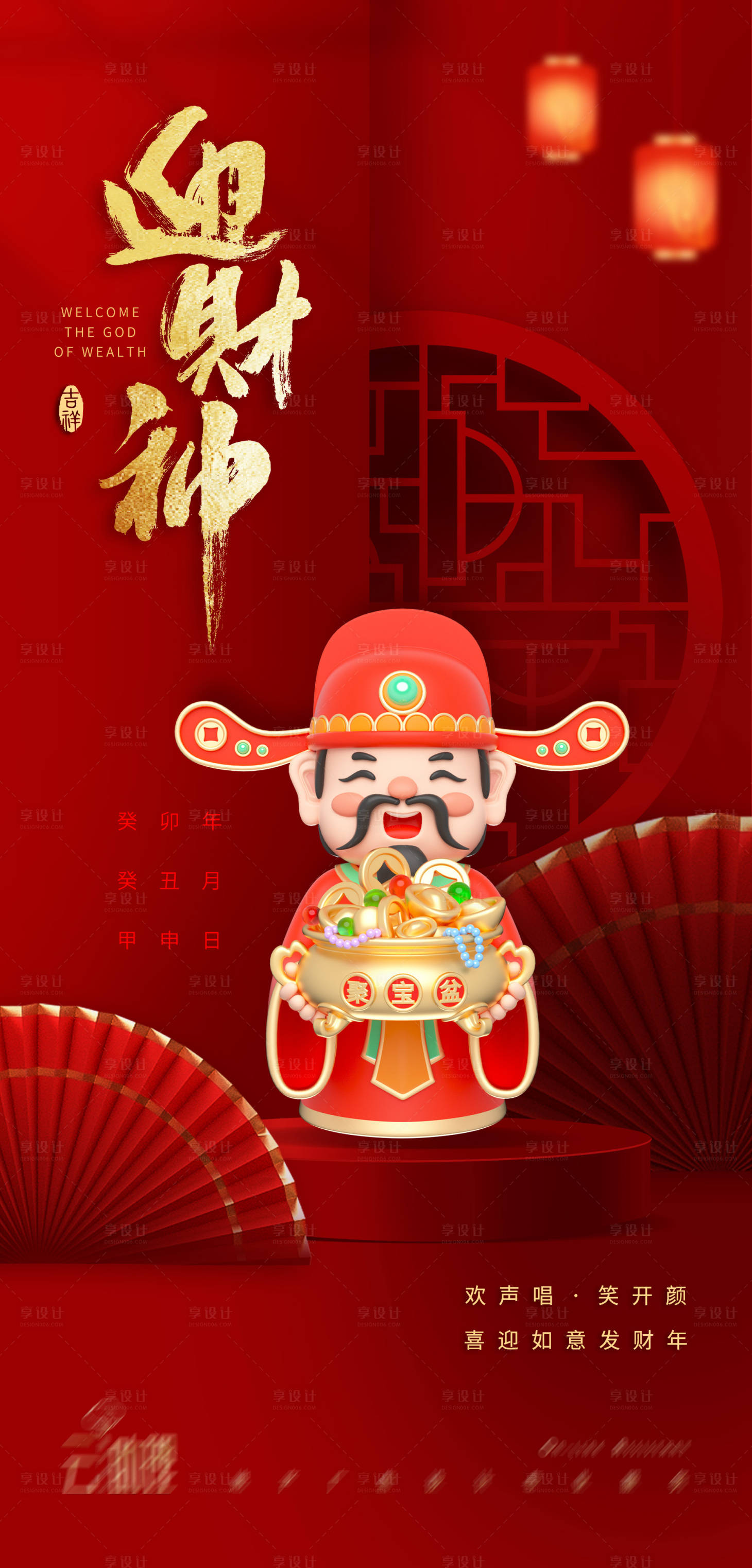 源文件下載【享設計】搜索編號：66770014182607792【大年初五迎財神海報】