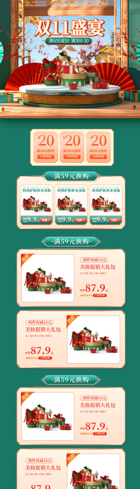 源文件下載【享設(shè)計】搜索編號：84290014149802250【雙11盛宴補水美妝首頁】