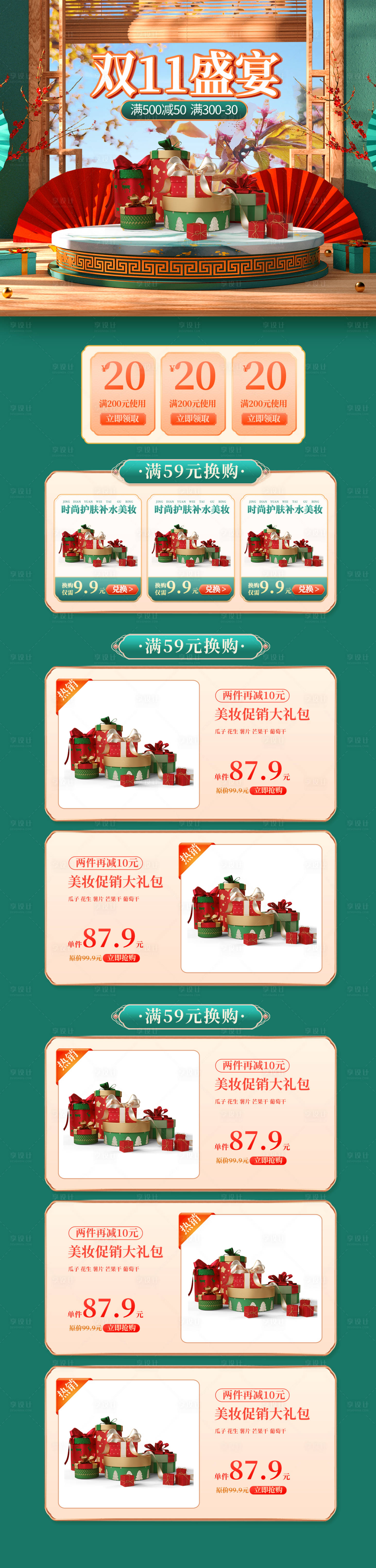 源文件下载【双11盛宴补水美妆首页】编号：84290014149802250
