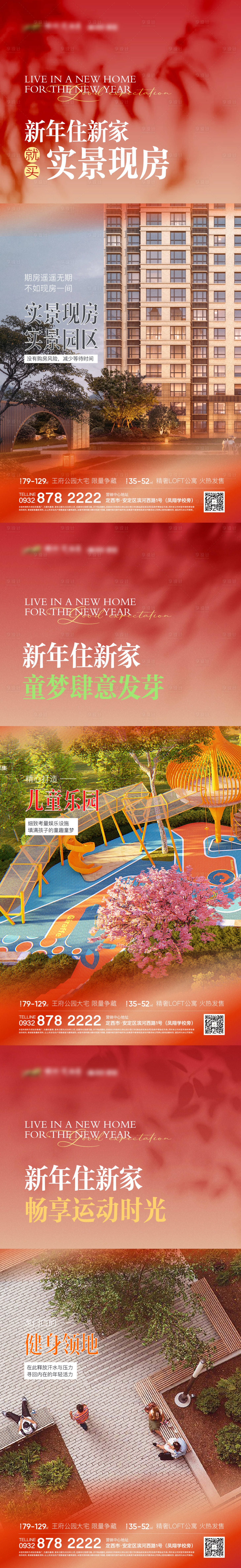 源文件下載【春節(jié)喜慶地產(chǎn)系列海報】編號：71460014397719579
