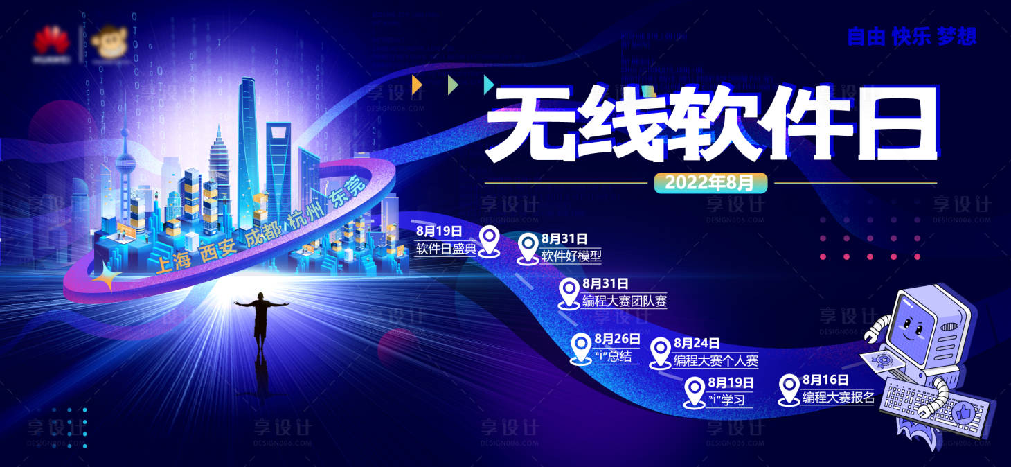 源文件下載【享設計】搜索編號：35280014082041943【無線軟件日發(fā)布會】
