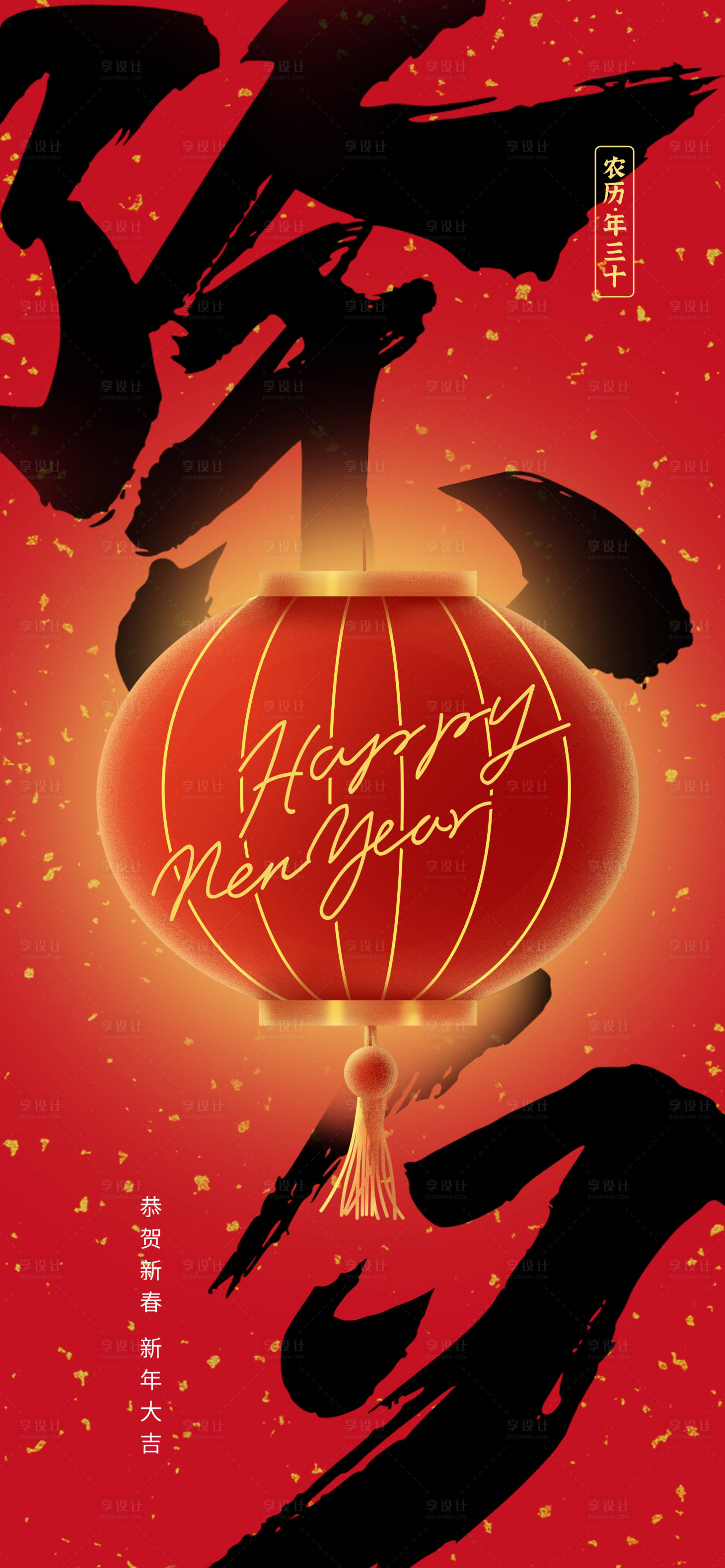 源文件下载【享设计】搜索编号：41880014098674259【新年除夕海报】