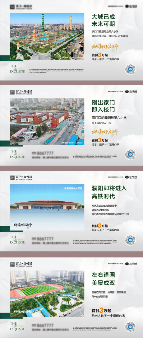 源文件下载【享设计】搜索编号：18880014127864769【房地产价值点系列稿海报推图】