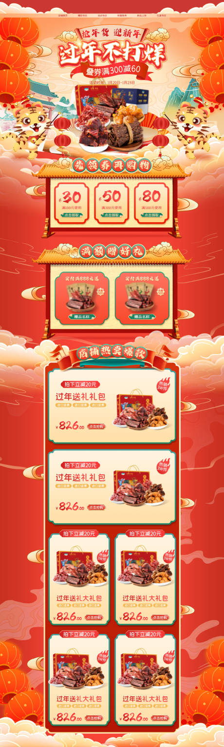 新年春节不打烊国潮手绘食品零食促销首-源文件【享设计】