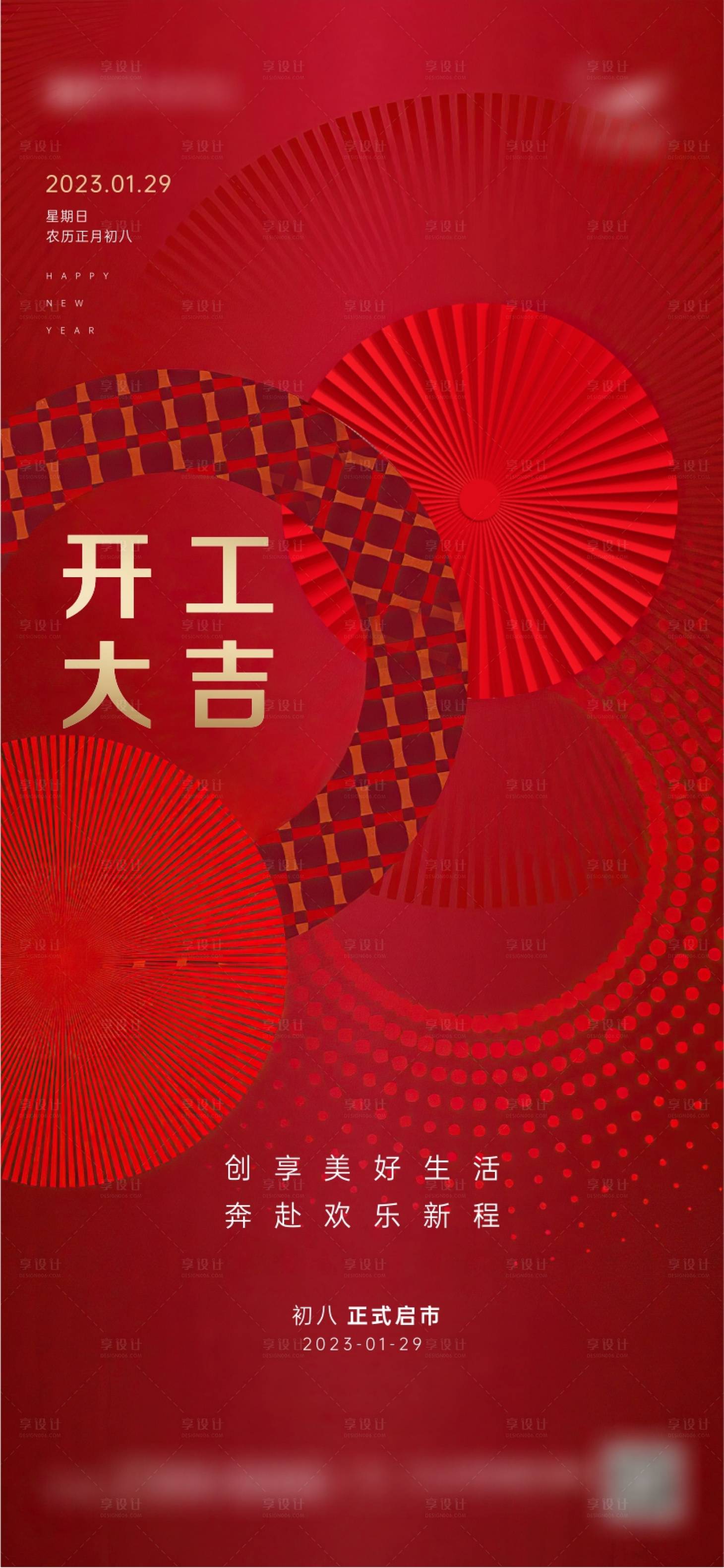 源文件下載【享設(shè)計(jì)】搜索編號：29090014203048471【開工大吉海報(bào)】