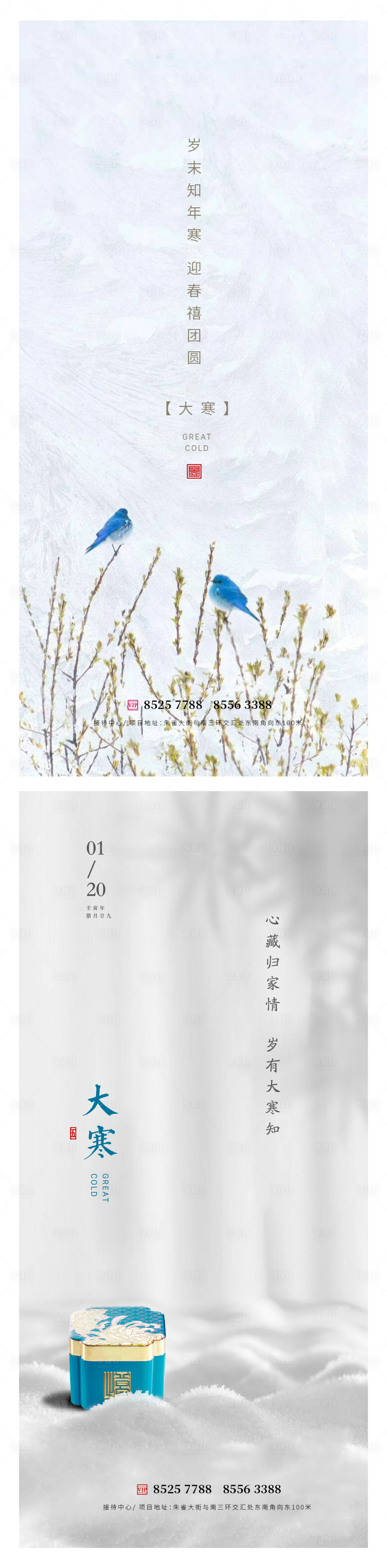 源文件下载【享设计】搜索编号：64120014074834130【大寒节气系列海报】