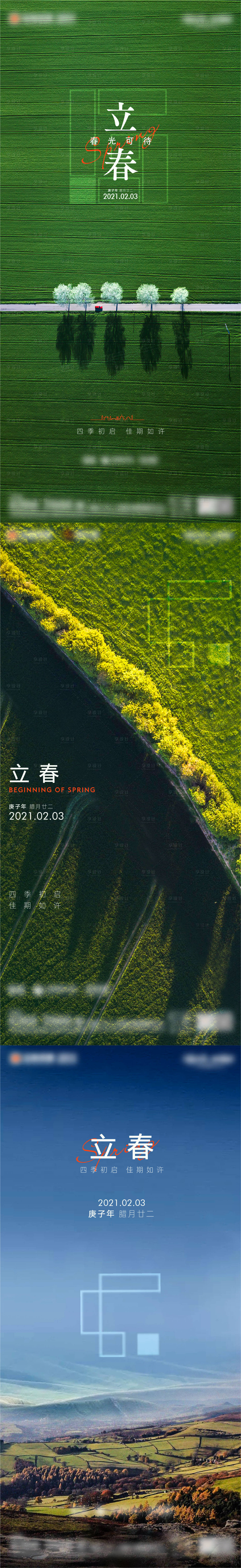 源文件下载【享设计】搜索编号：34200014362466544【立春海报】