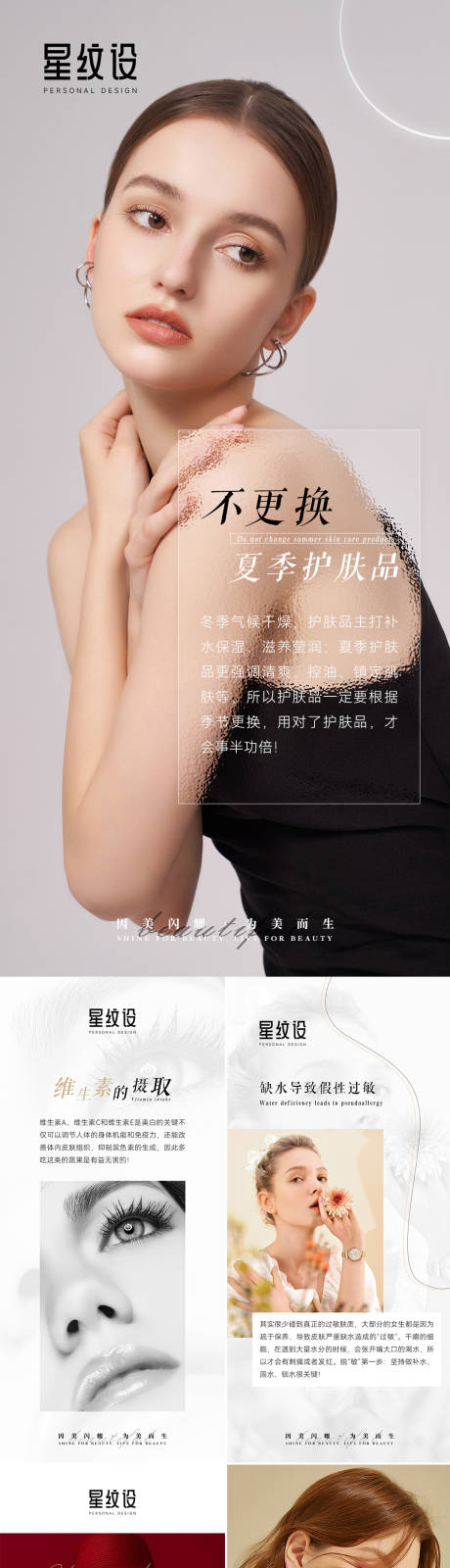 源文件下载【美业清新大气早安晚安日签海报】编号：10430014249753606
