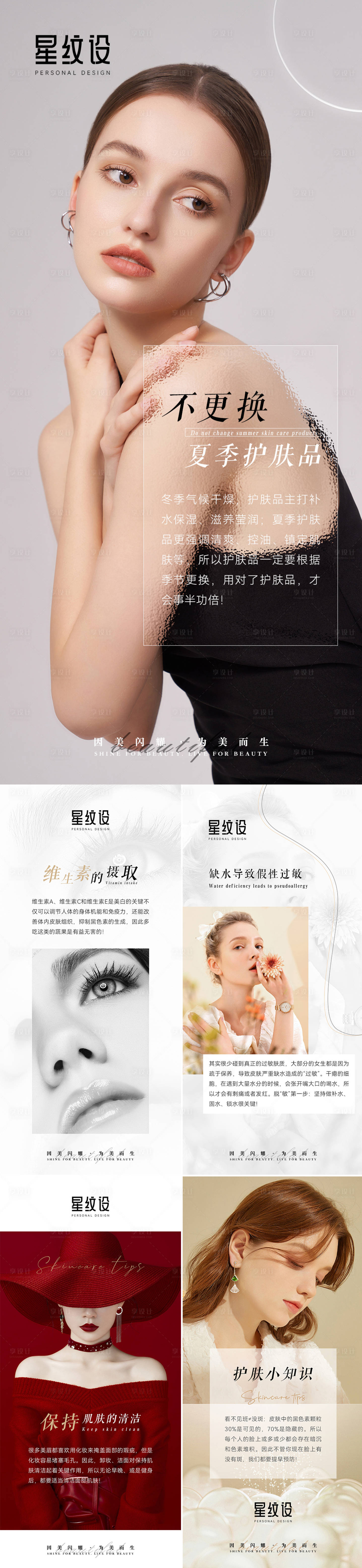 源文件下載【享設(shè)計(jì)】搜索編號：10430014249753606【美業(yè)清新大氣早安晚安日簽海報(bào)】