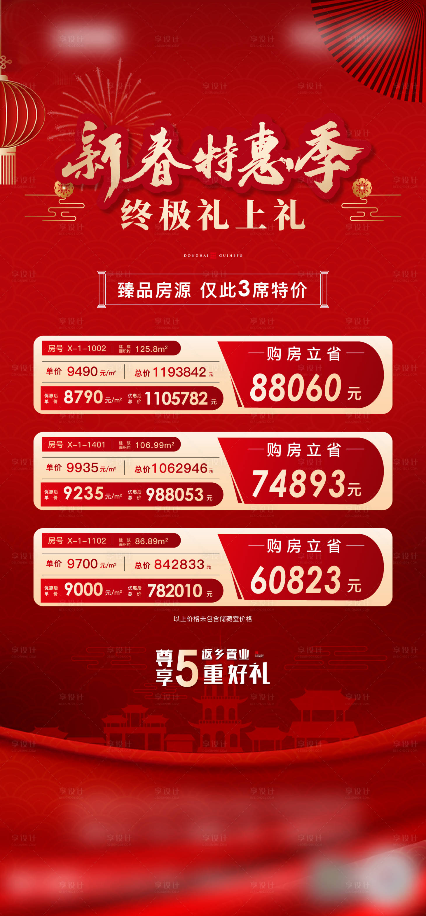源文件下载【特价房海报】编号：53480014346963032