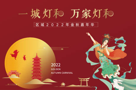 源文件下载【享设计】搜索编号：12790014123365157【金秋嘉年华】
