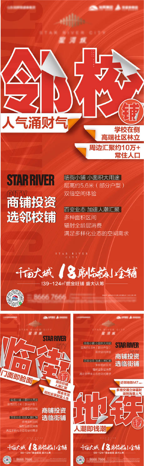 源文件下载【商铺系列价值海报】编号：85820014294829874