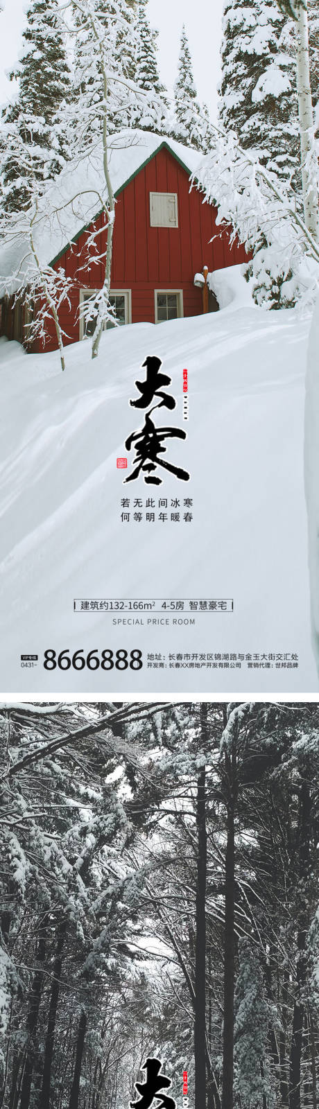 源文件下载【享设计】搜索编号：16550014178639680【大寒节气海报】