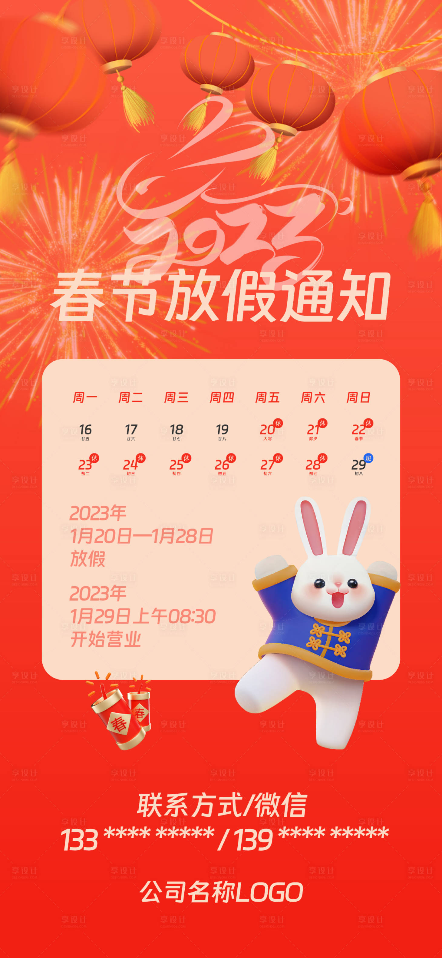 源文件下載【享設計】搜索編號：16870014345242102【春節放假通知海報】