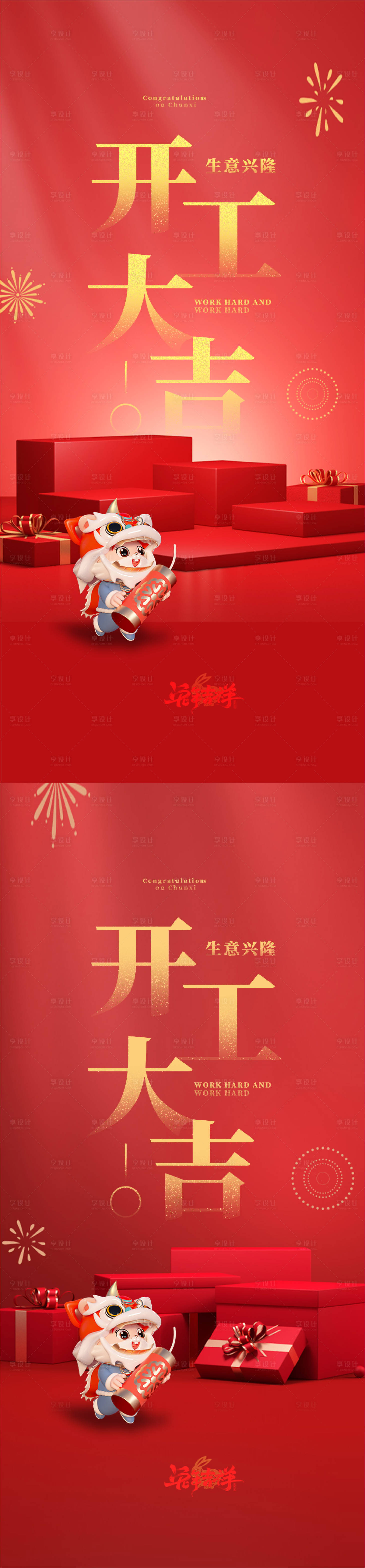 源文件下載【享設計】搜索編號：50770014249564876【兔年新春開工大吉海報】