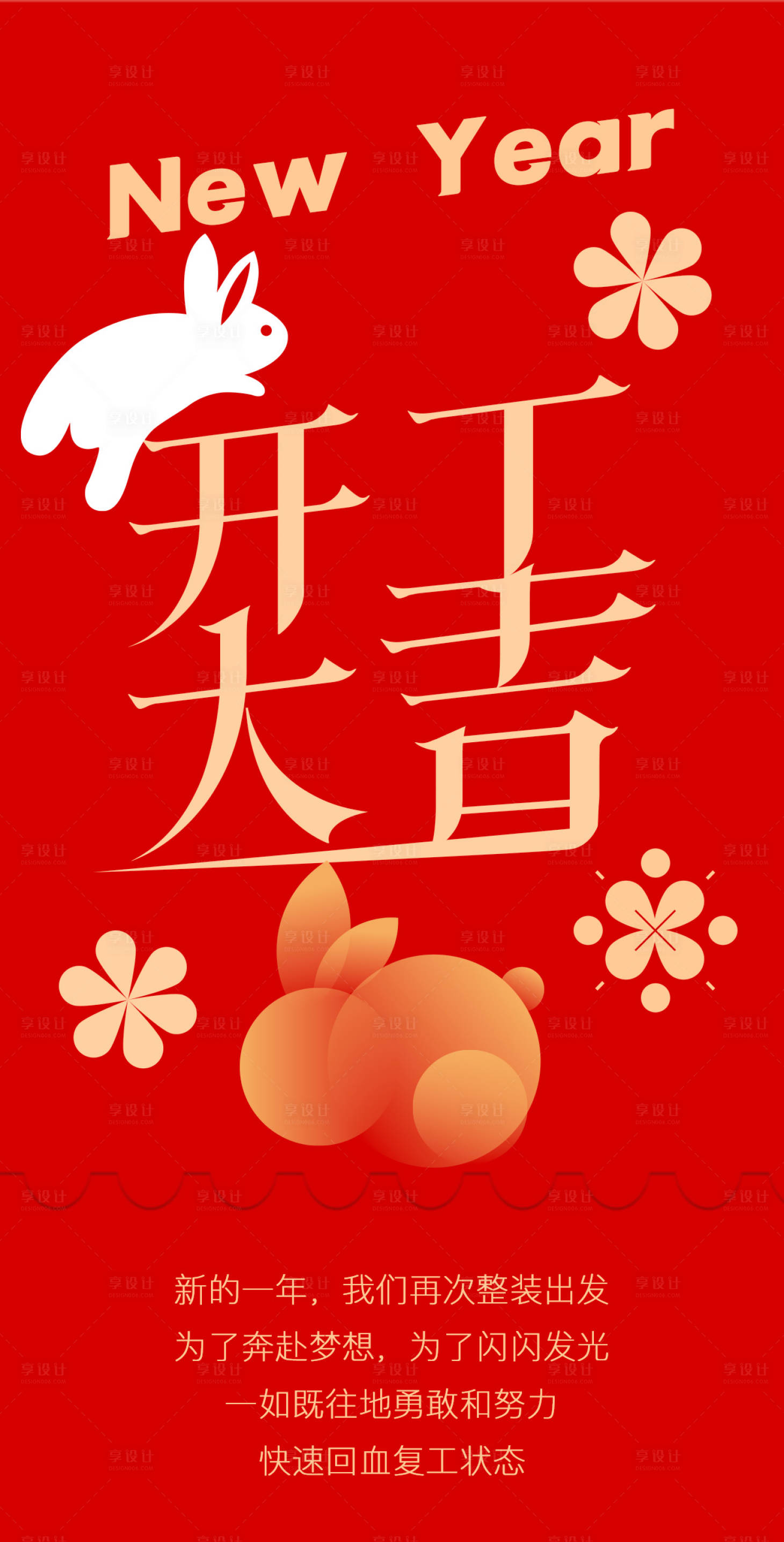 源文件下载【开工大吉海报】编号：91200014406535794