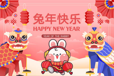 源文件下载【享设计】搜索编号：68180014084414131【兔年快乐活动展板】