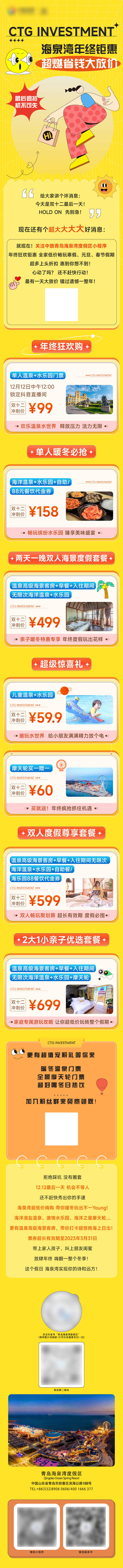 源文件下载【享设计】搜索编号：13570014405641653【双十一年终钜惠活动长图海报】