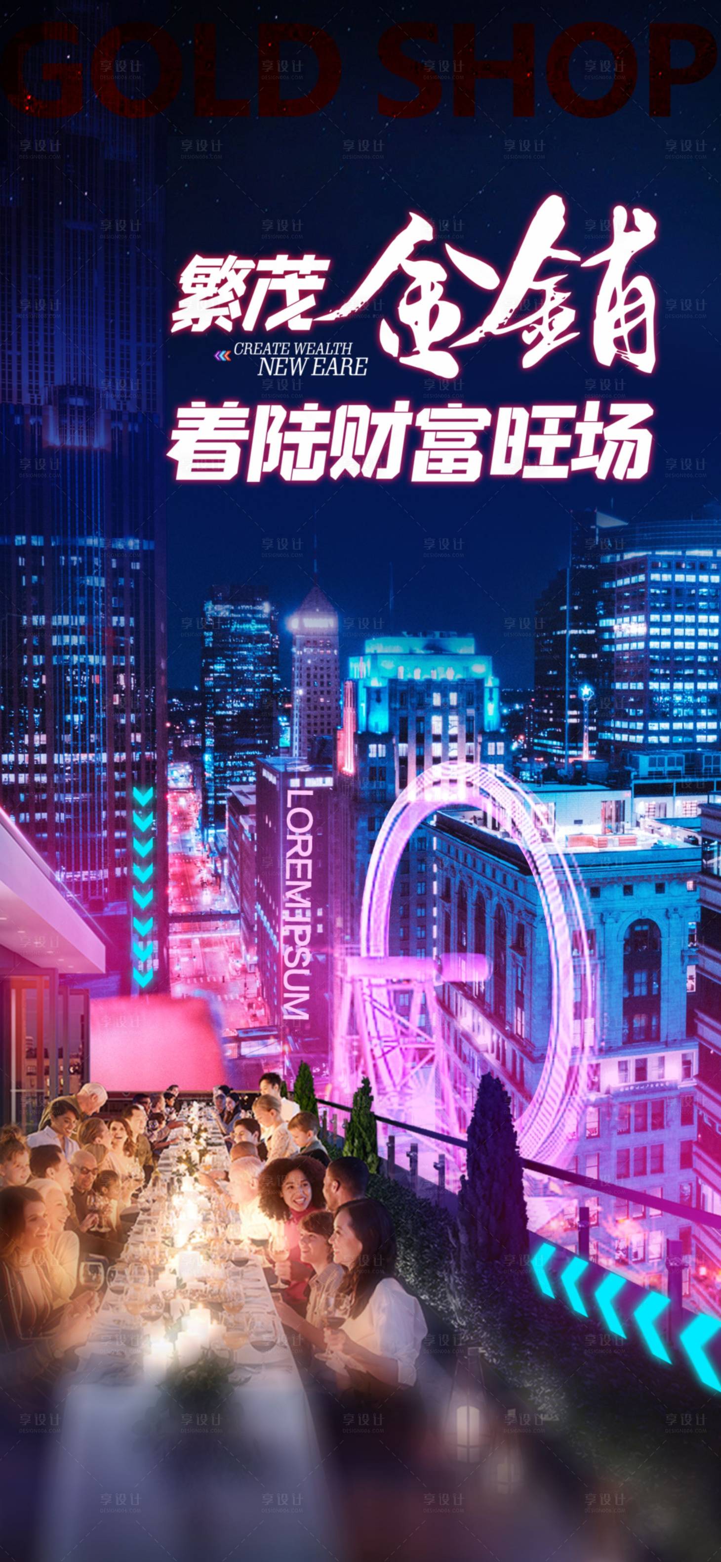 源文件下載【享設計】搜索編號：30120014120134854【地產商業刷屏海報】