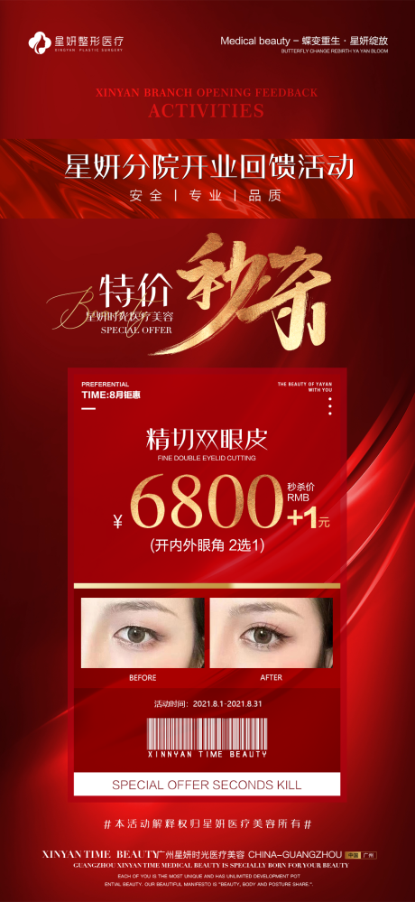 源文件下载【医美月活动】编号：79720014250264628