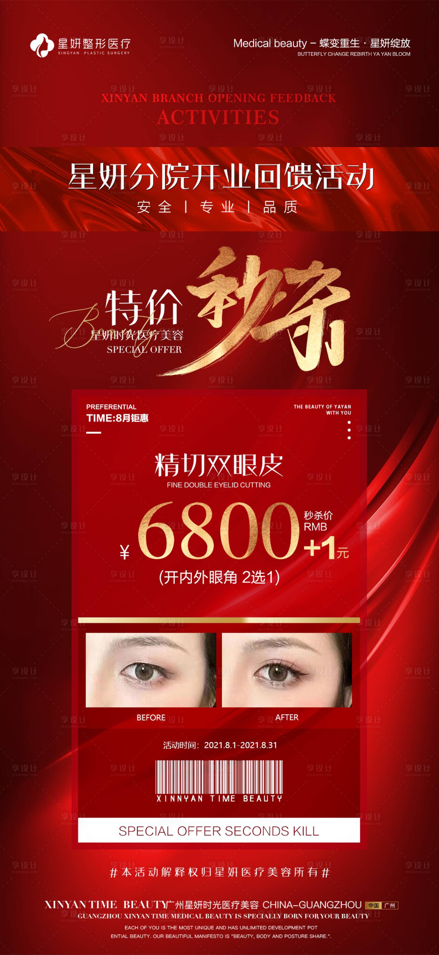 源文件下载【享设计】搜索编号：79720014250264628【医美月活动】